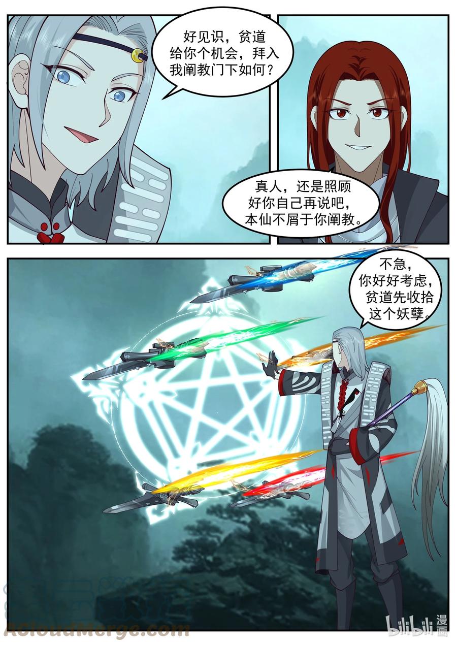 神龙王座 209 第二百零九话 第5页