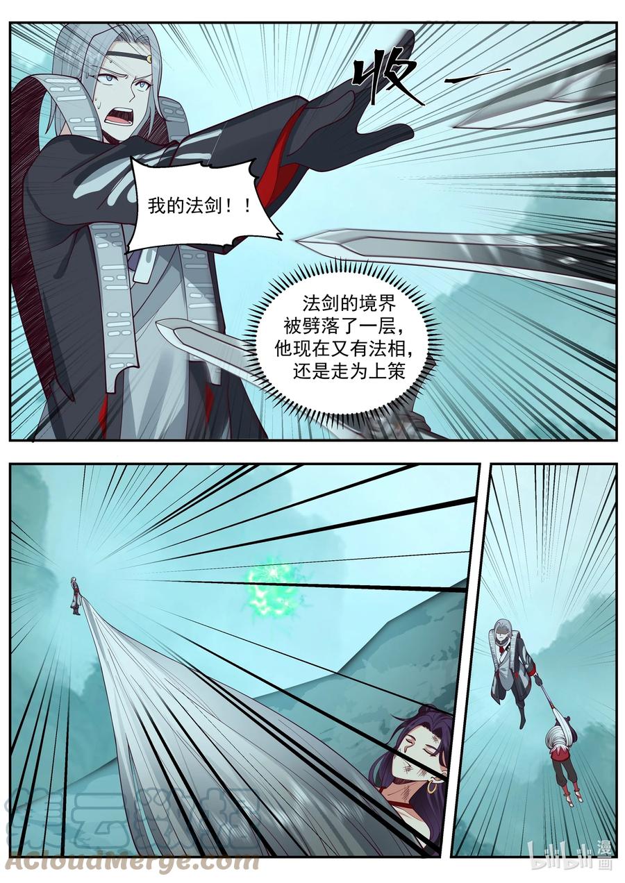 神龙王座 209 第二百零九话 第10页