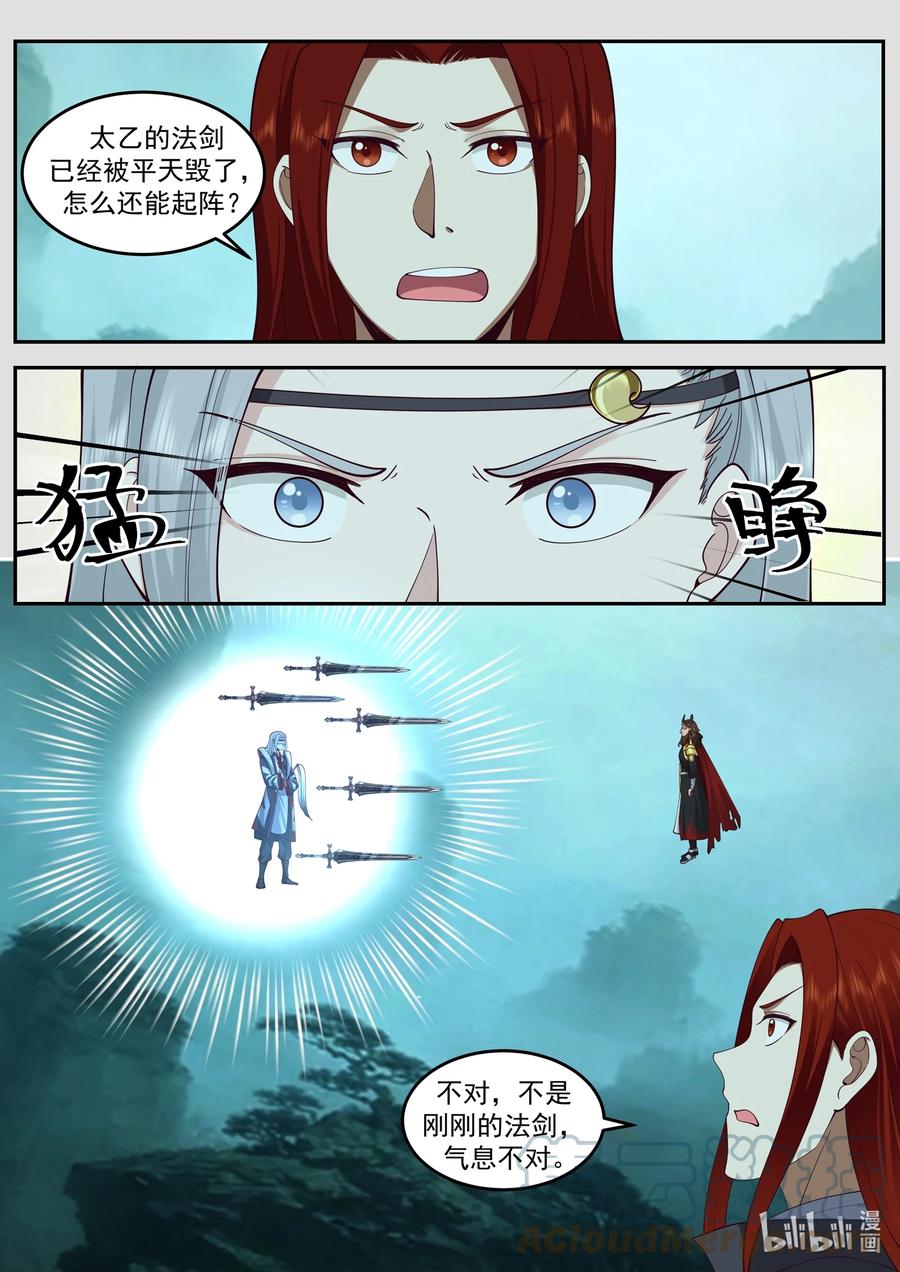 神龙王座 209 第二百零九话 第4页