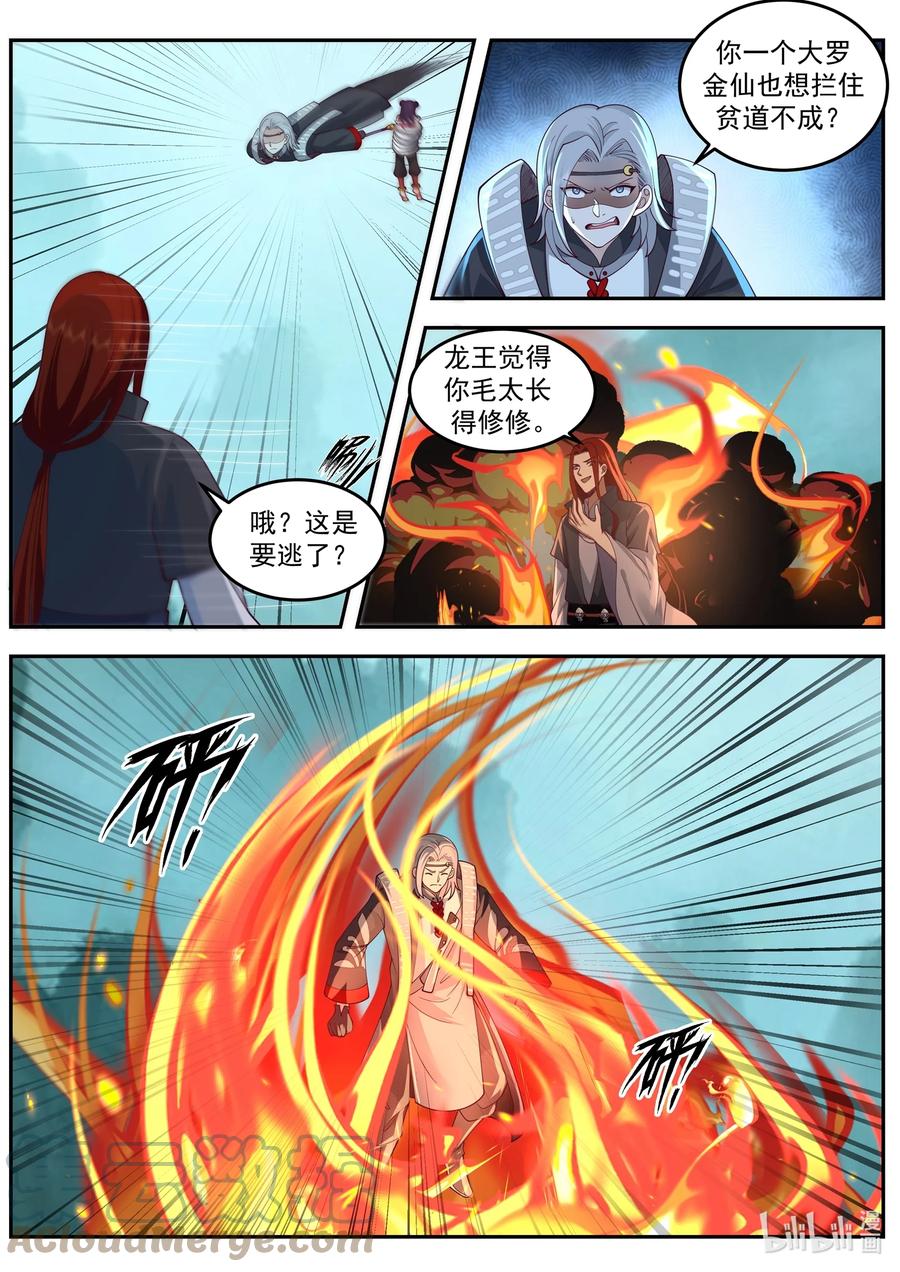 神龙王座 209 第二百零九话 第11页