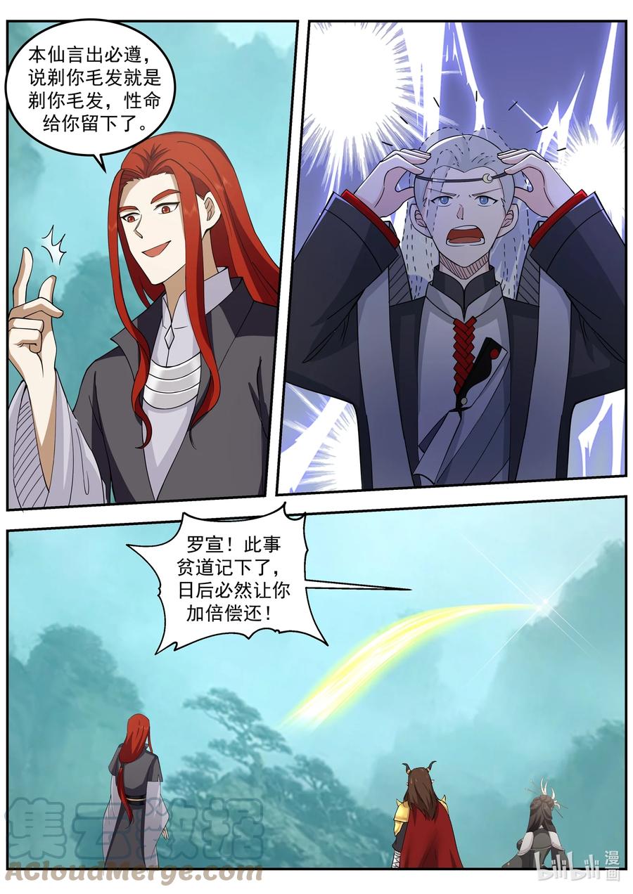 神龙王座 209 第二百零九话 第12页