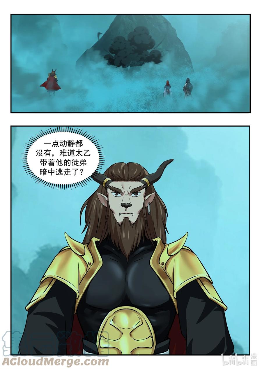 神龙王座 209 第二百零九话 第2页
