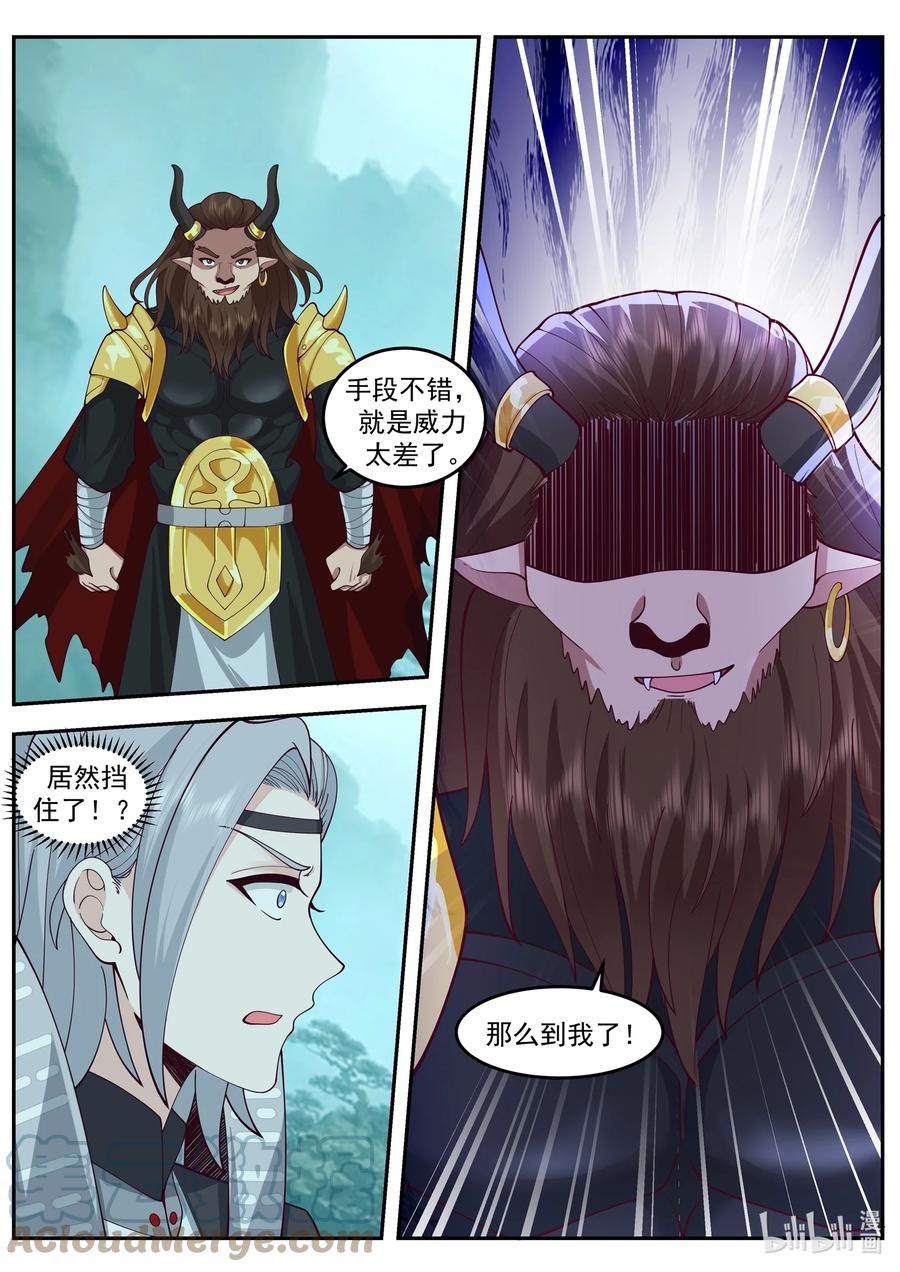 神龙王座 209 第二百零九话 第8页