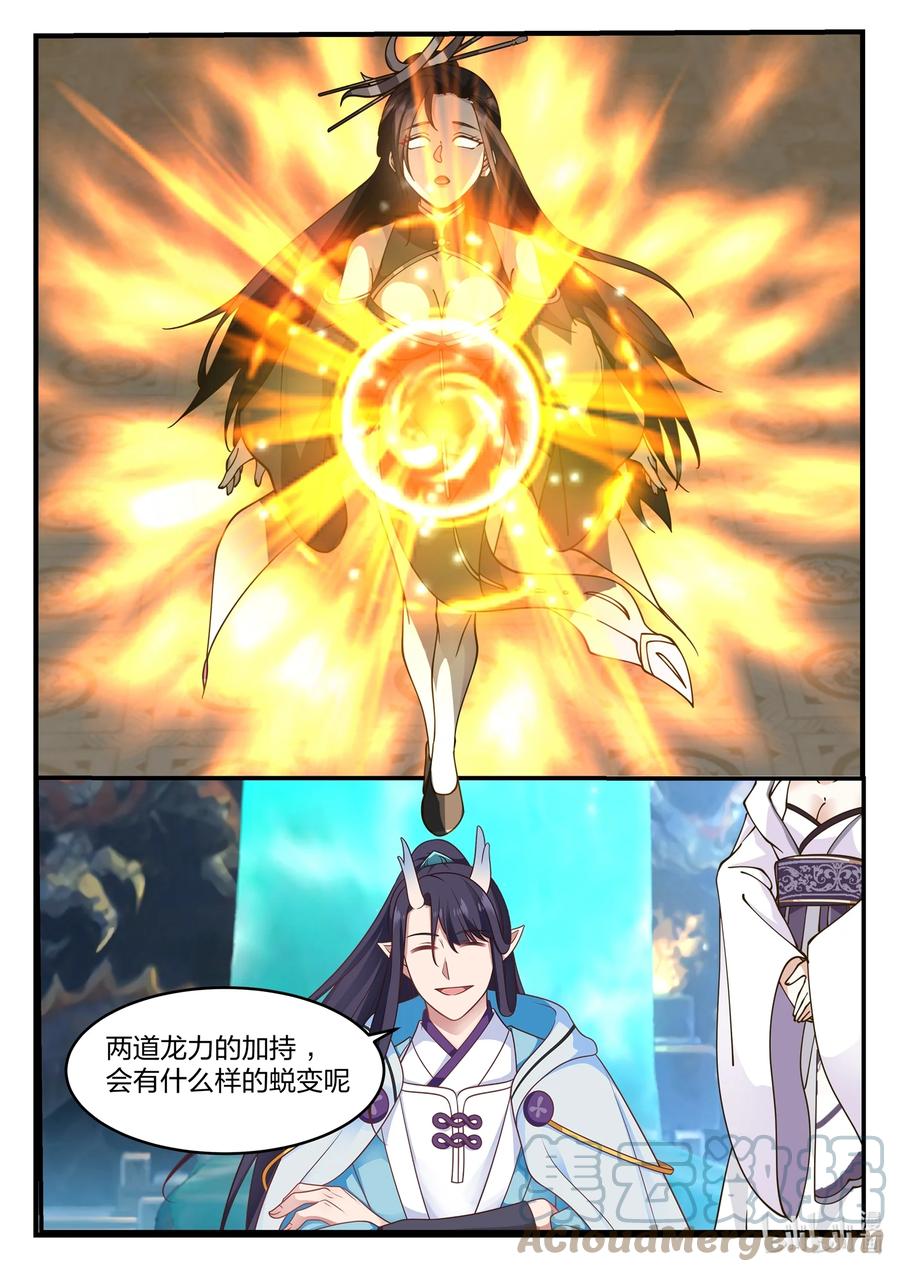 神龙王座 210 第二百一十话 第8页