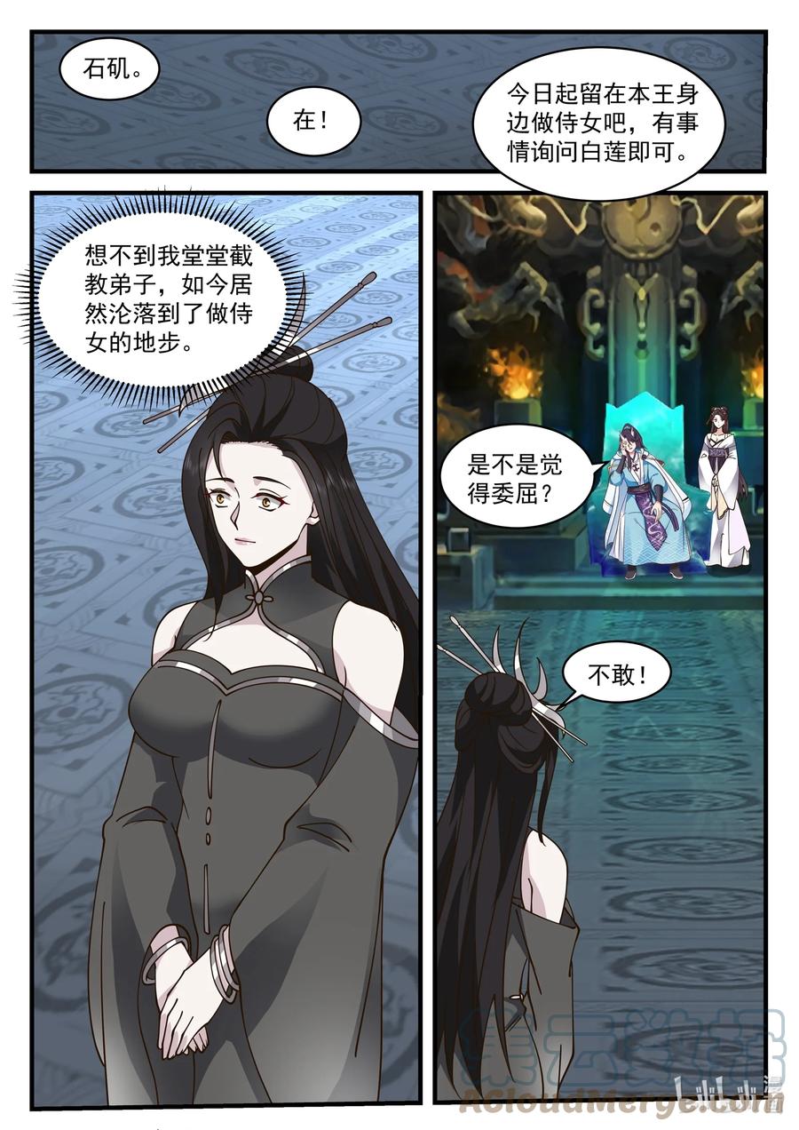神龙王座 210 第二百一十话 第6页