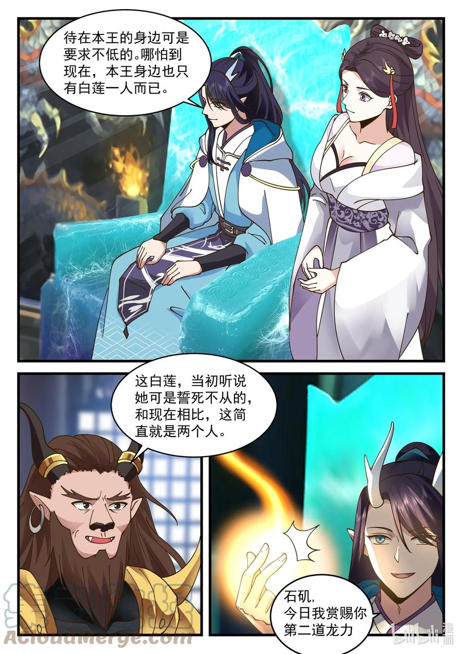 神龙王座 210 第二百一十话 第7页
