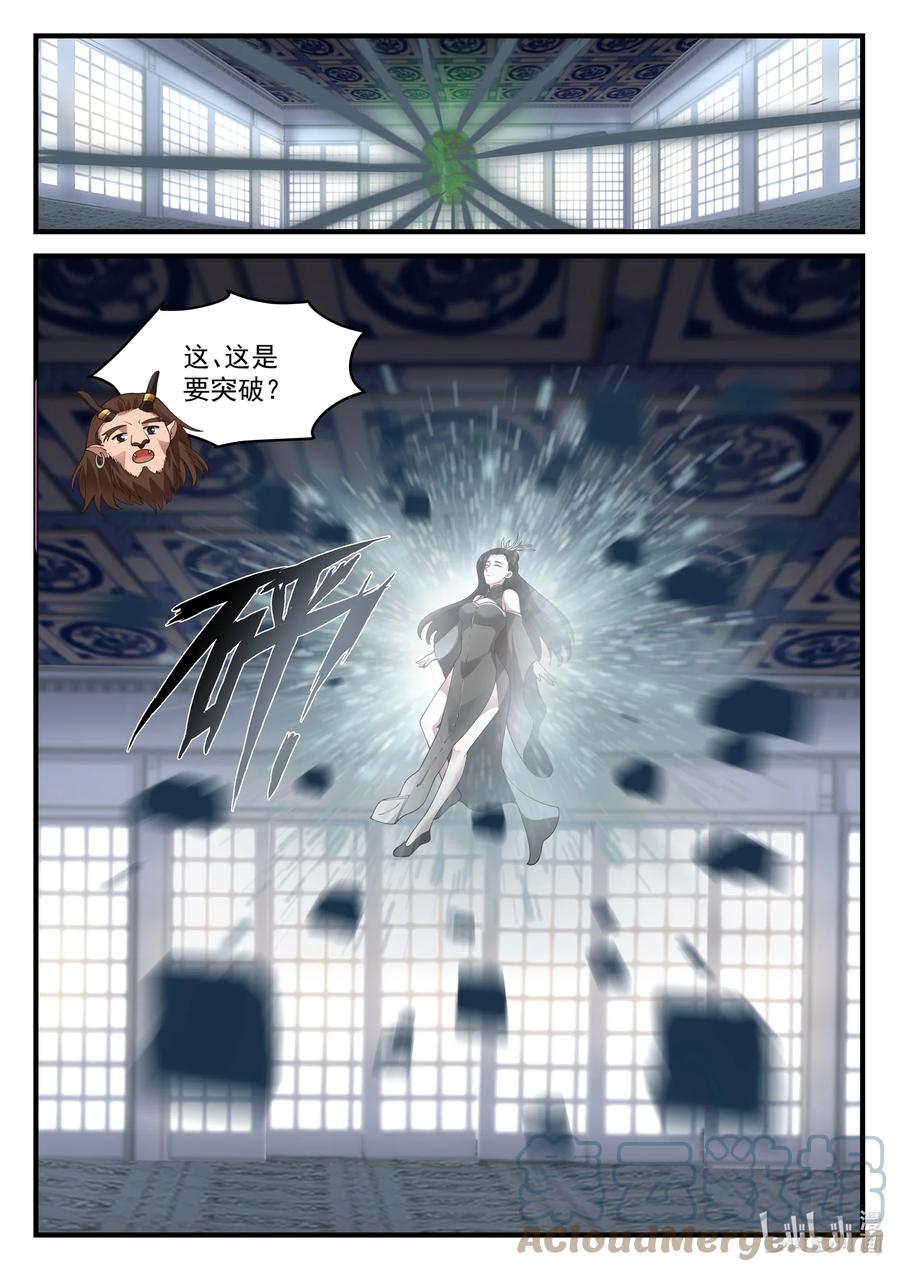 神龙王座 210 第二百一十话 第10页