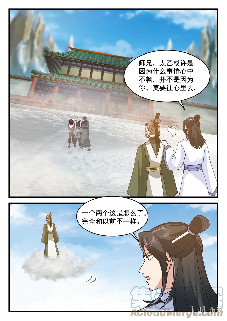 神龙王座 210 第二百一十话 第4页