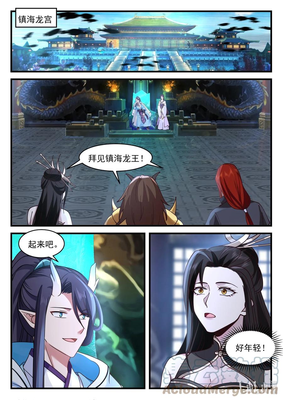 神龙王座 210 第二百一十话 第5页