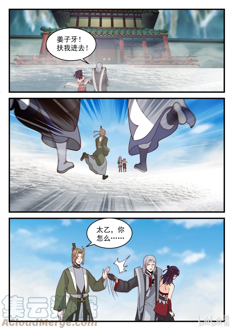 神龙王座 210 第二百一十话 第3页