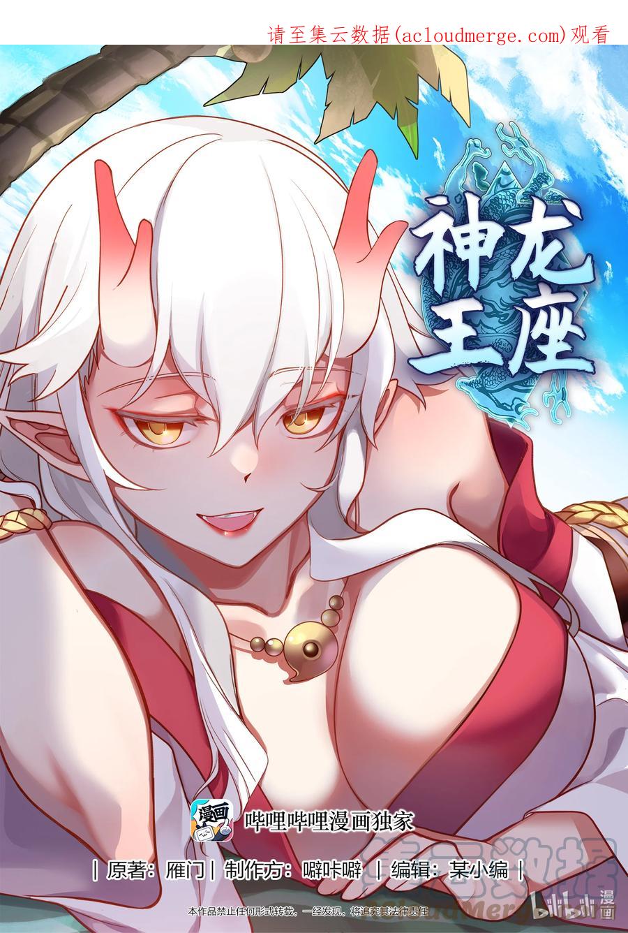神龙王座 210 第二百一十话 第1页
