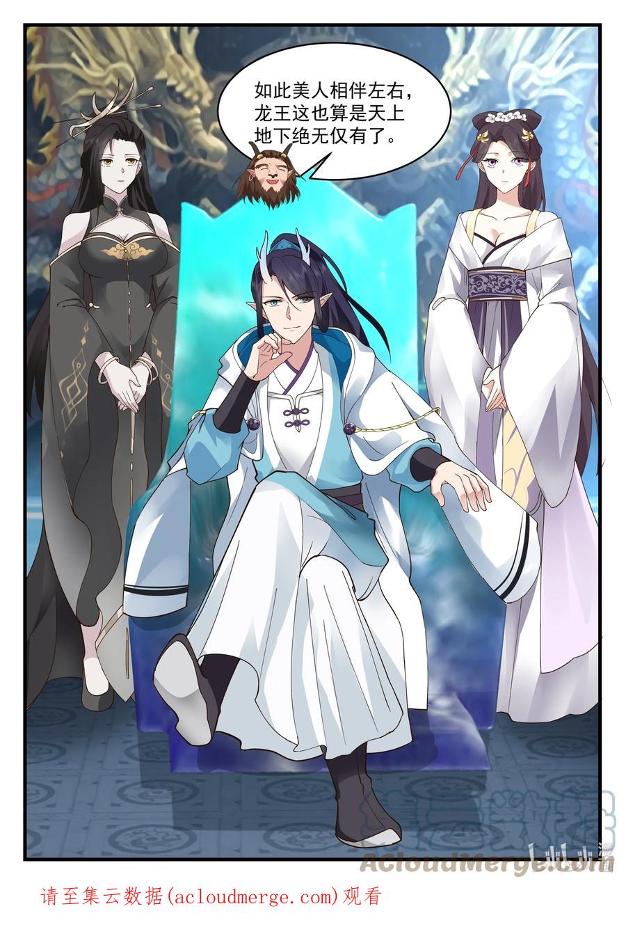 神龙王座 210 第二百一十话 第13页