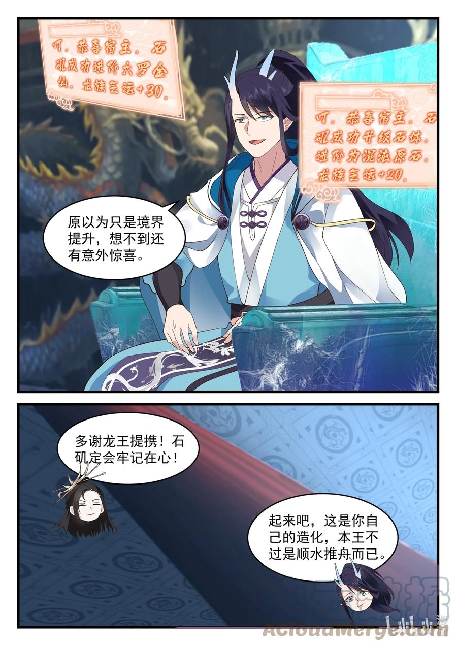 神龙王座 210 第二百一十话 第12页