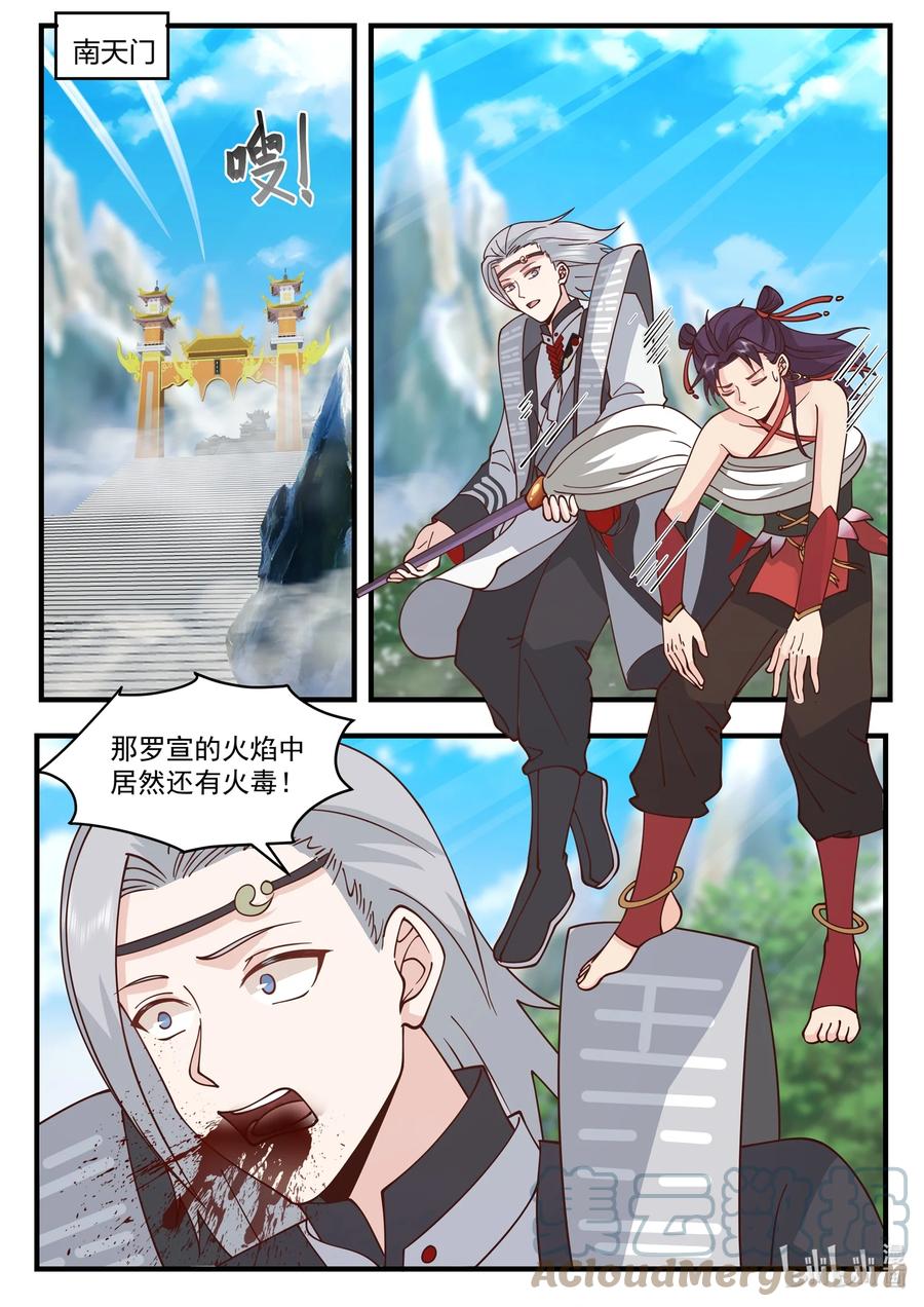 神龙王座 210 第二百一十话 第2页