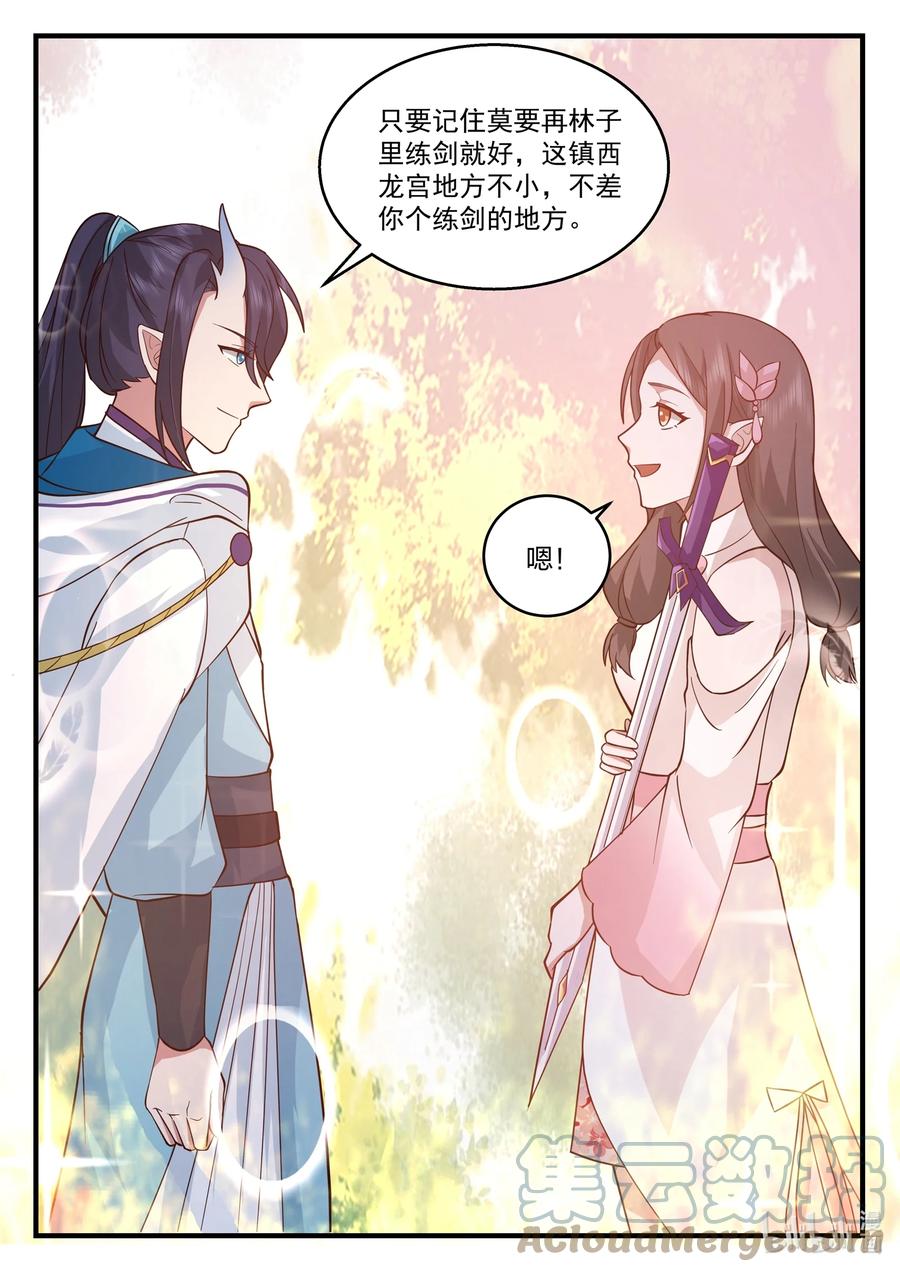 神龙王座 211 第二百一十一话 第12页