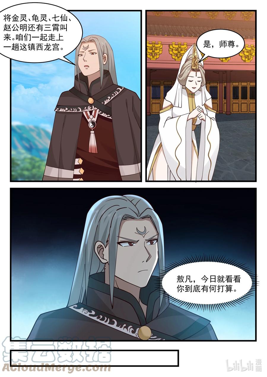 神龙王座 211 第二百一十一话 第7页