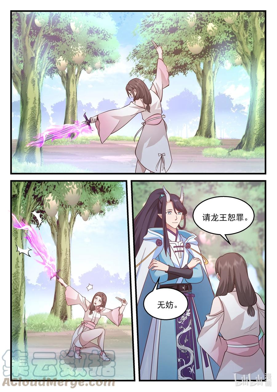 神龙王座 211 第二百一十一话 第11页