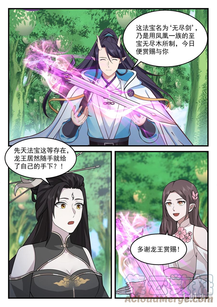 神龙王座 211 第二百一十一话 第10页