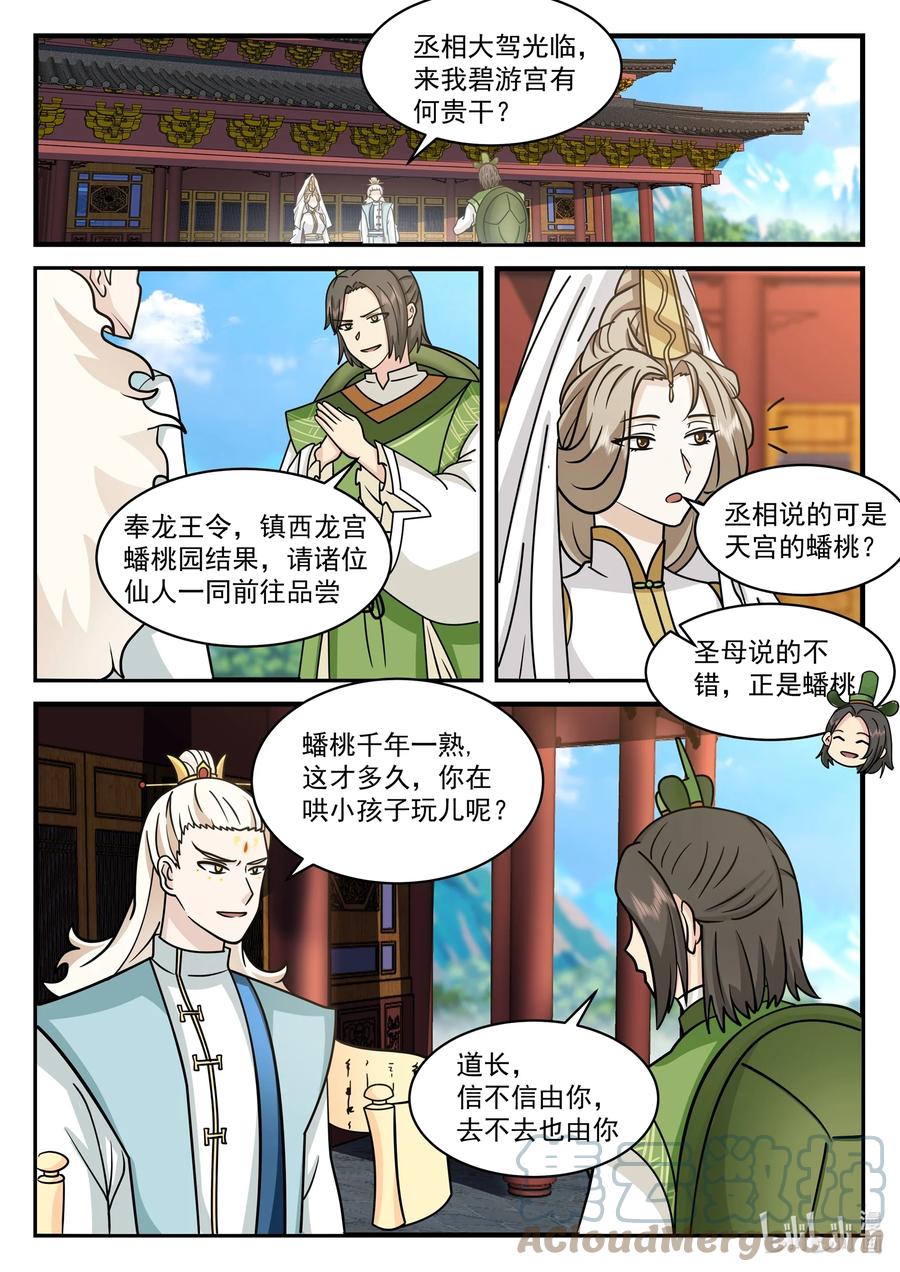 神龙王座 211 第二百一十一话 第4页