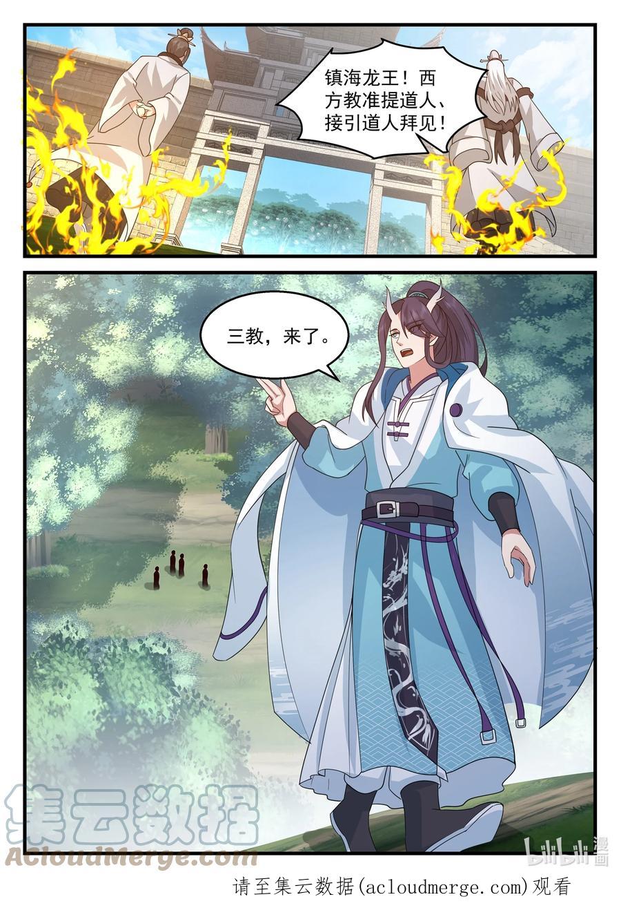 神龙王座 211 第二百一十一话 第13页