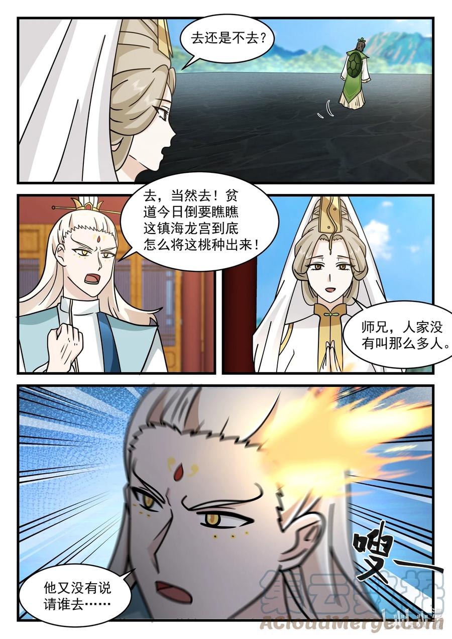 神龙王座 211 第二百一十一话 第5页