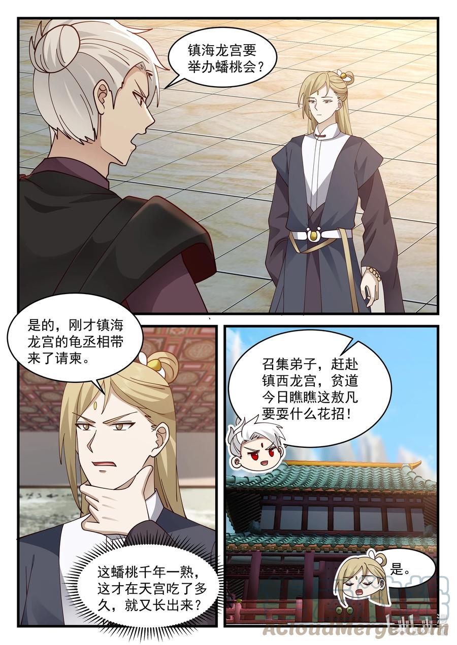 神龙王座 211 第二百一十一话 第8页