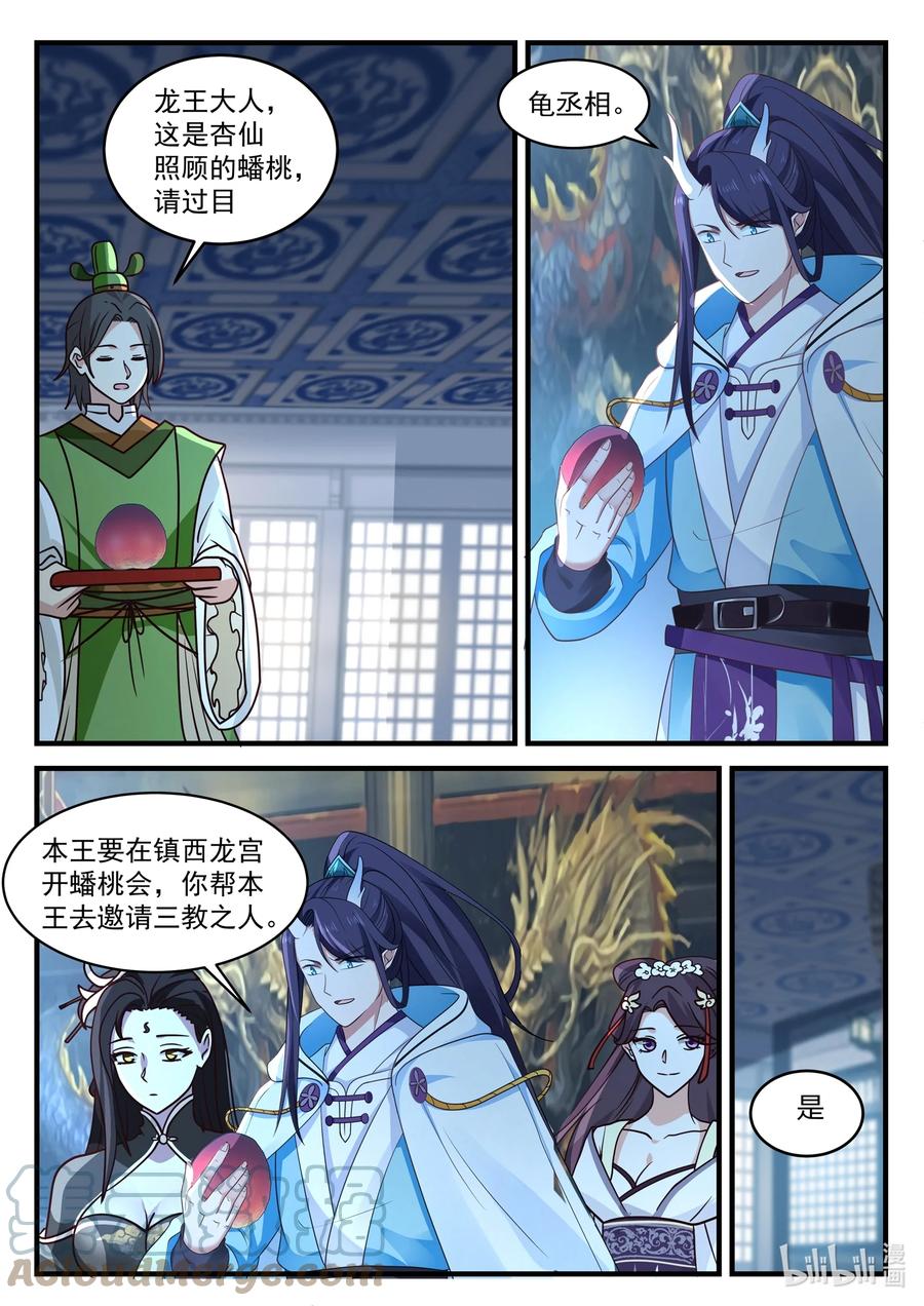 神龙王座 211 第二百一十一话 第2页