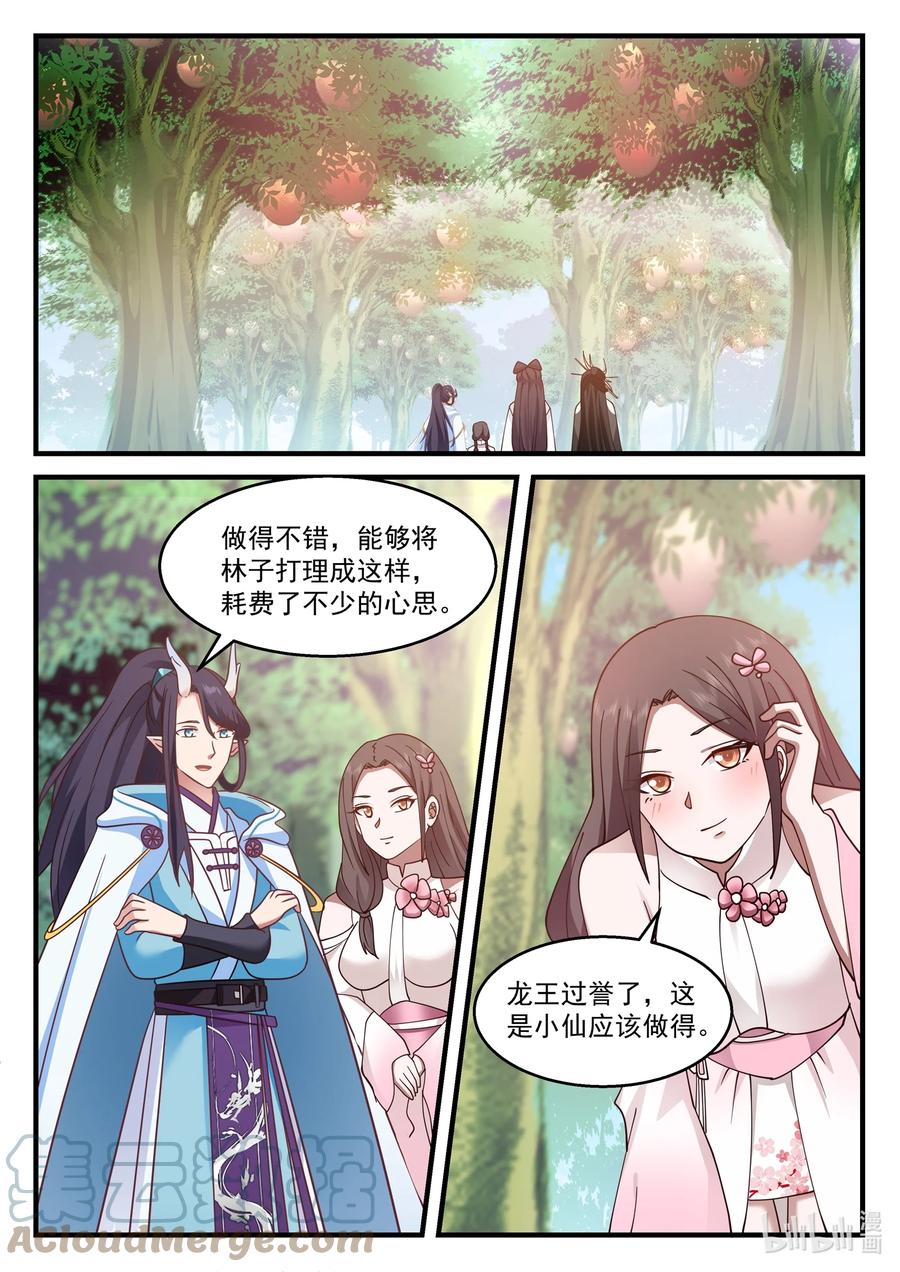 神龙王座 211 第二百一十一话 第9页