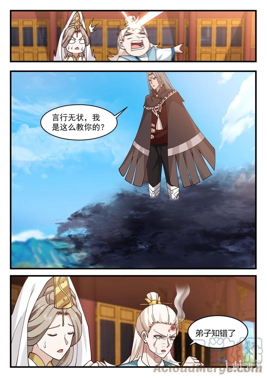 神龙王座 211 第二百一十一话 第6页
