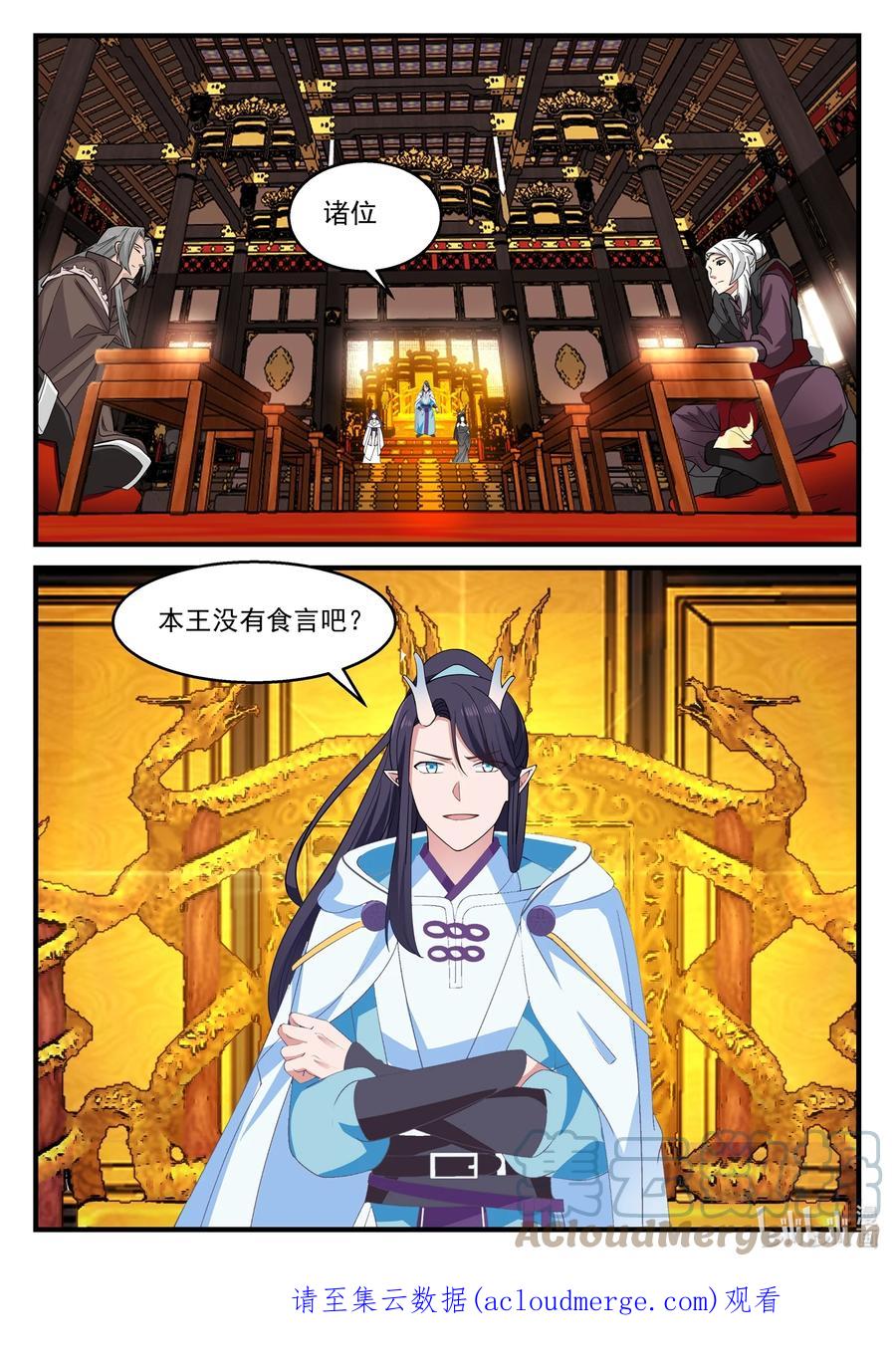 神龙王座 212 第二百一十二话 第13页