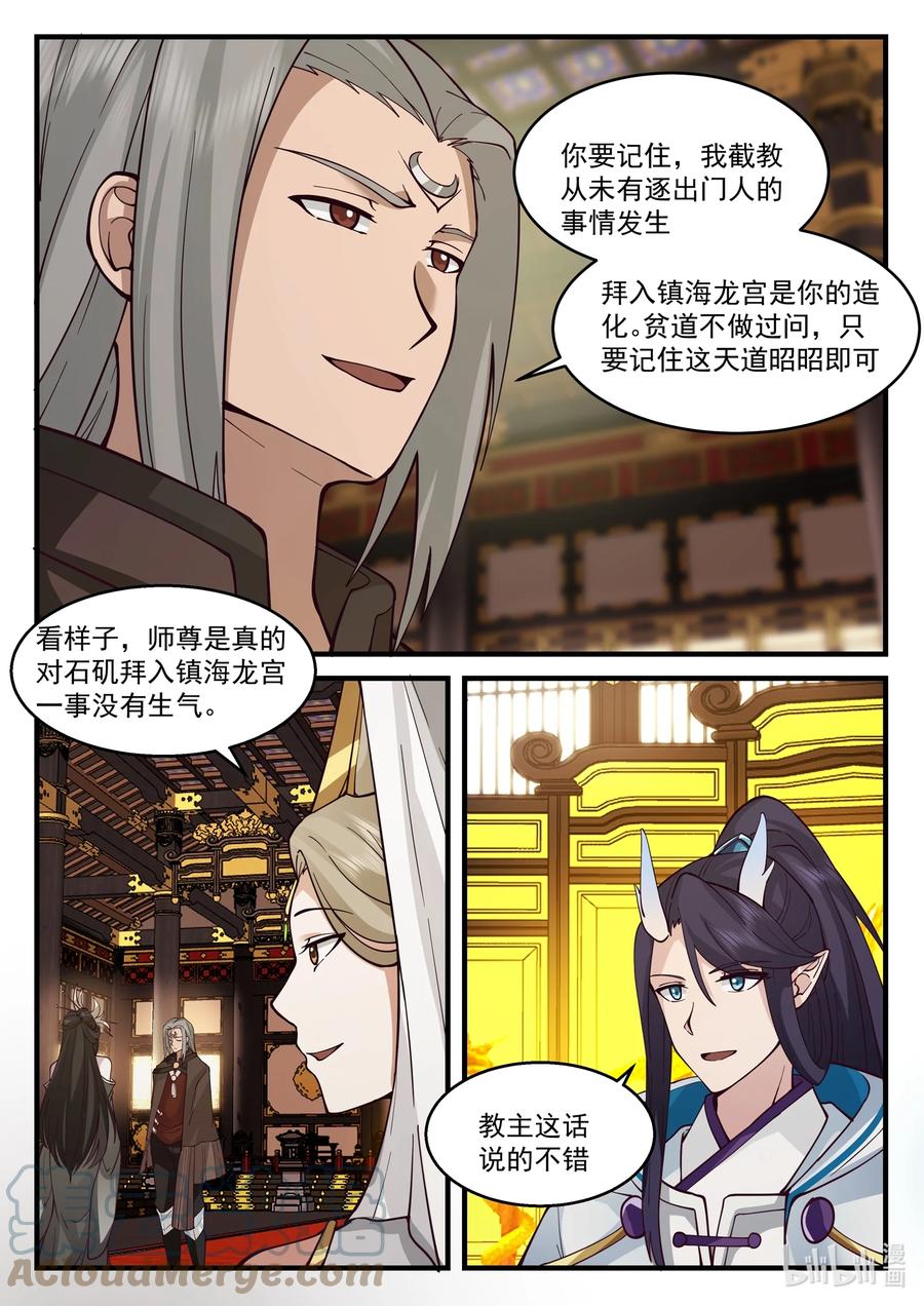 神龙王座 212 第二百一十二话 第9页