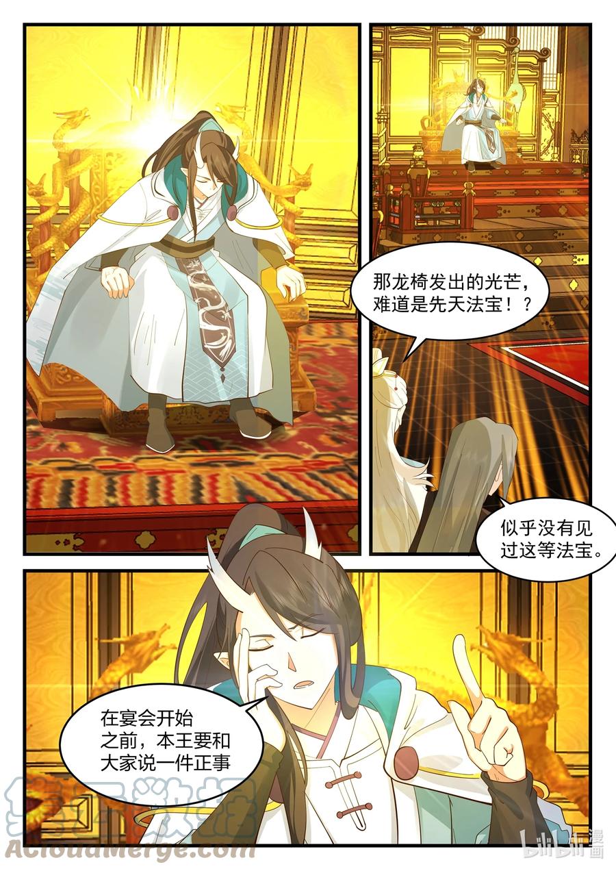 神龙王座 212 第二百一十二话 第5页