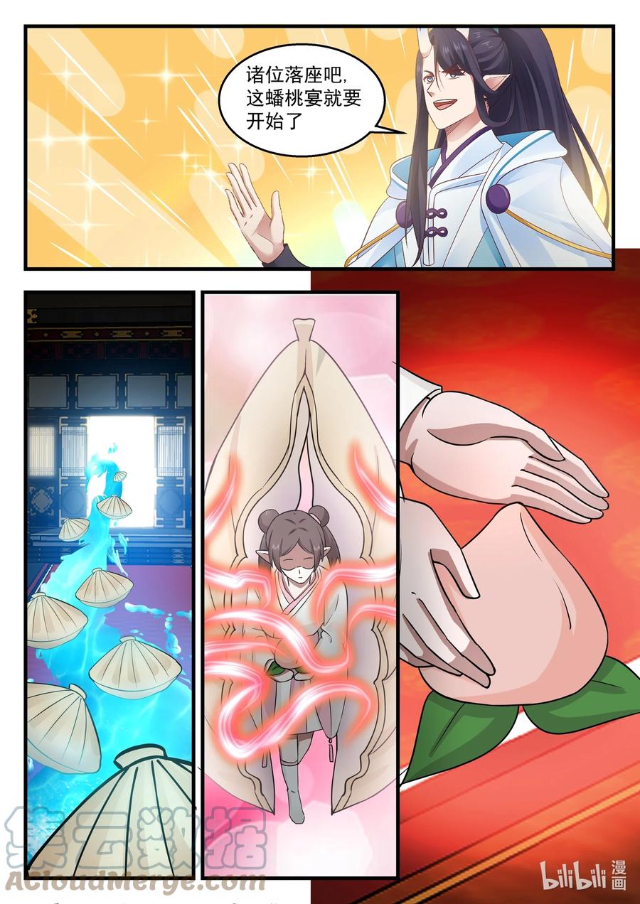 神龙王座 212 第二百一十二话 第10页