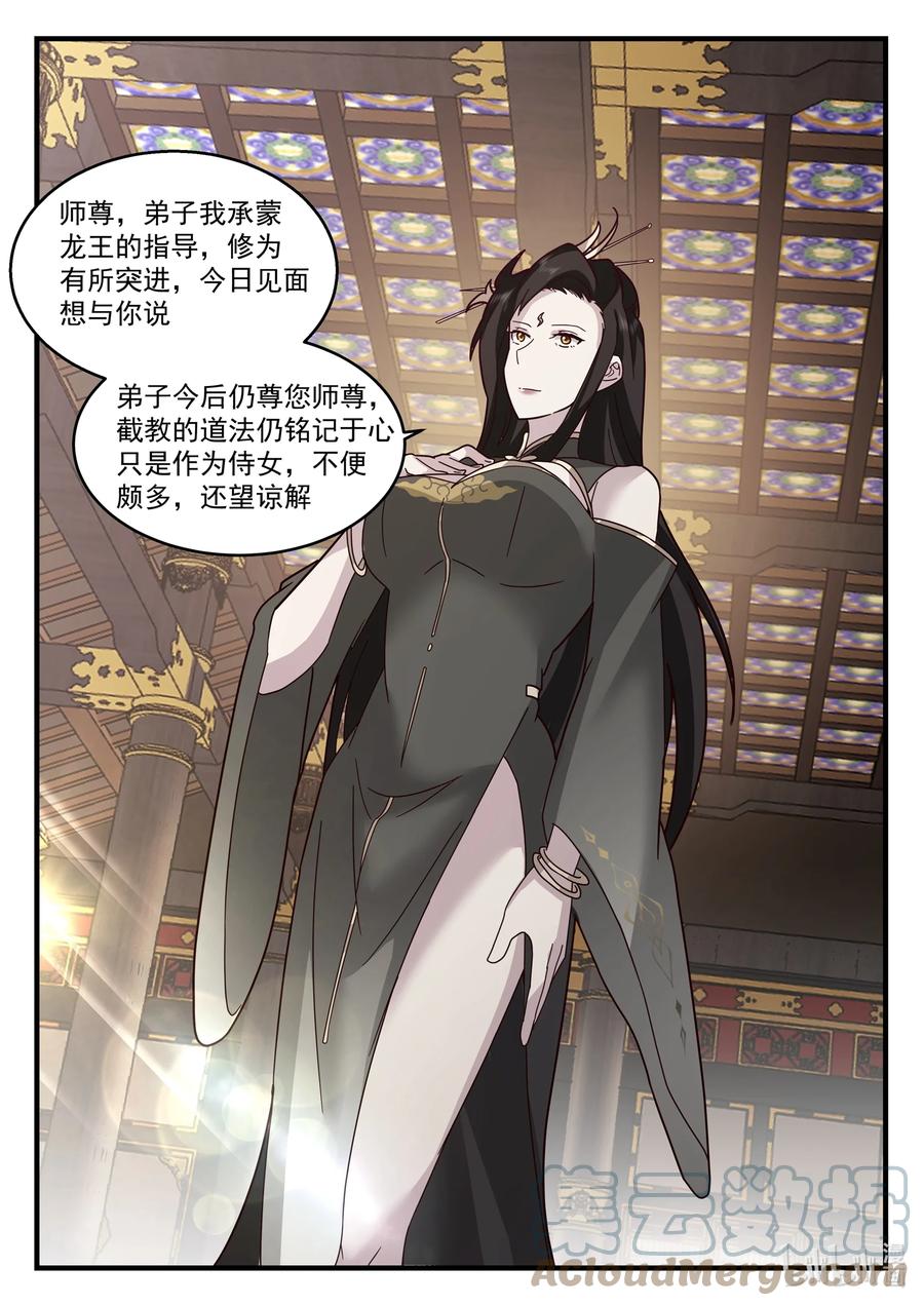 神龙王座 212 第二百一十二话 第7页