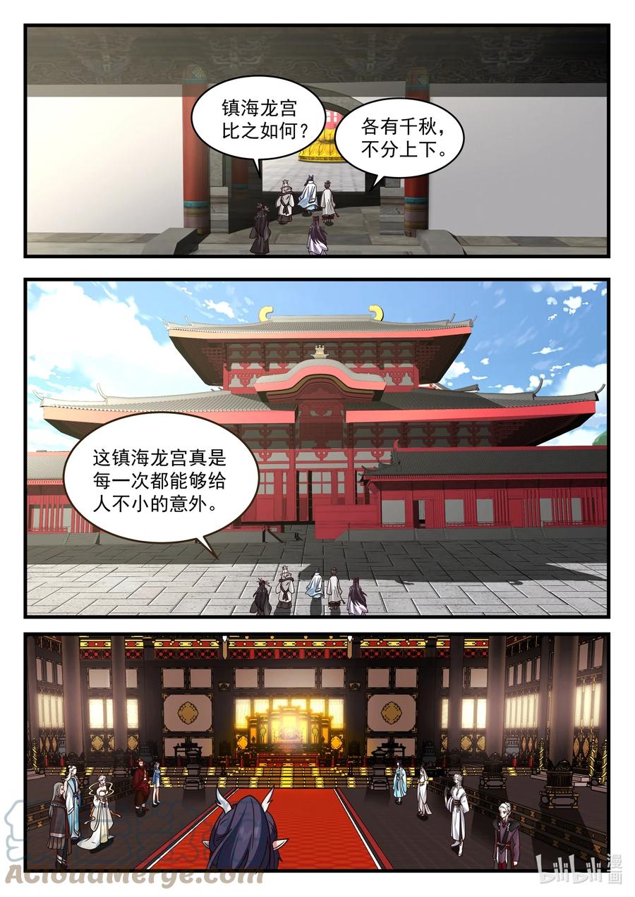 神龙王座 212 第二百一十二话 第3页