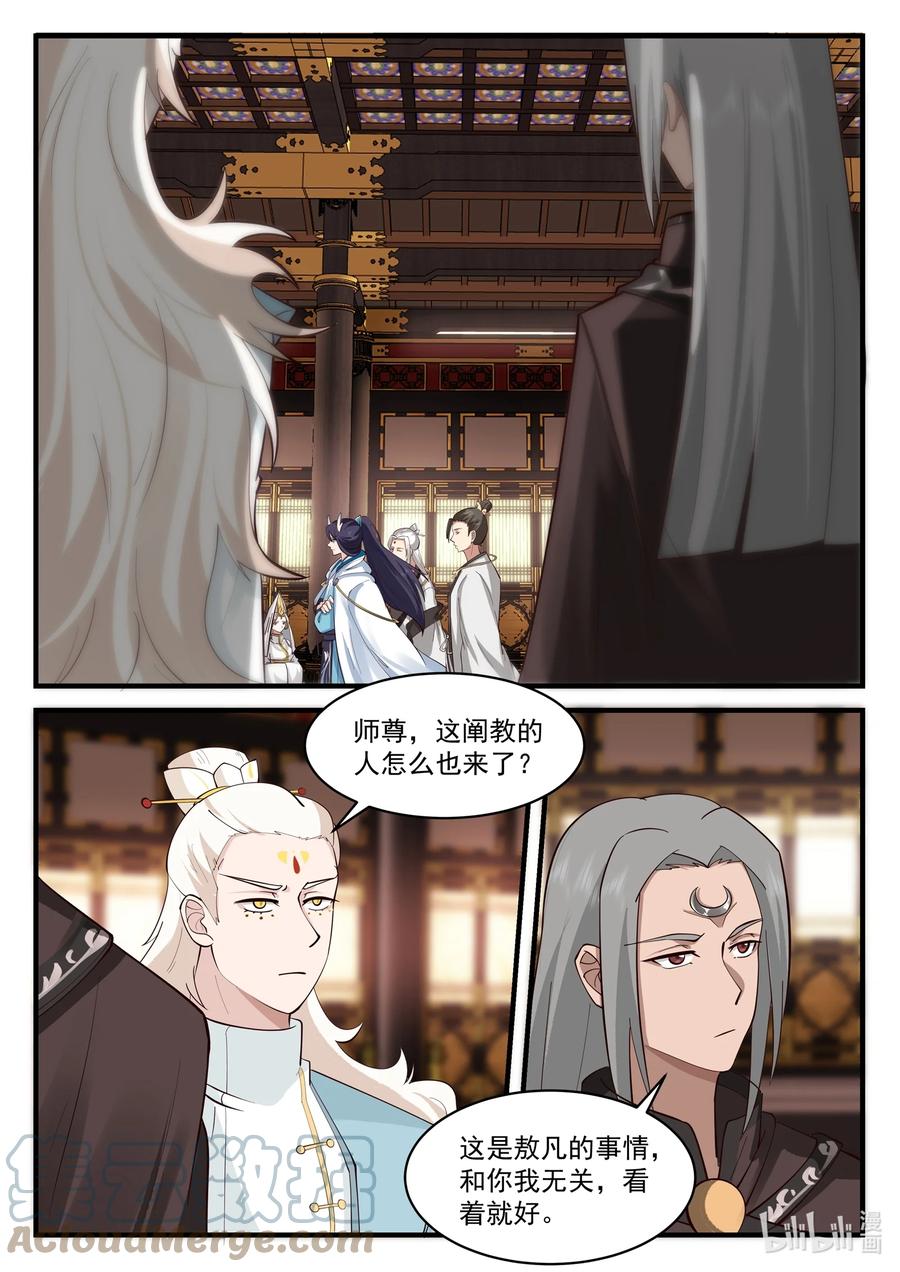 神龙王座 212 第二百一十二话 第4页