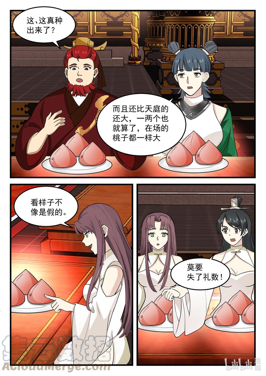 神龙王座 212 第二百一十二话 第12页