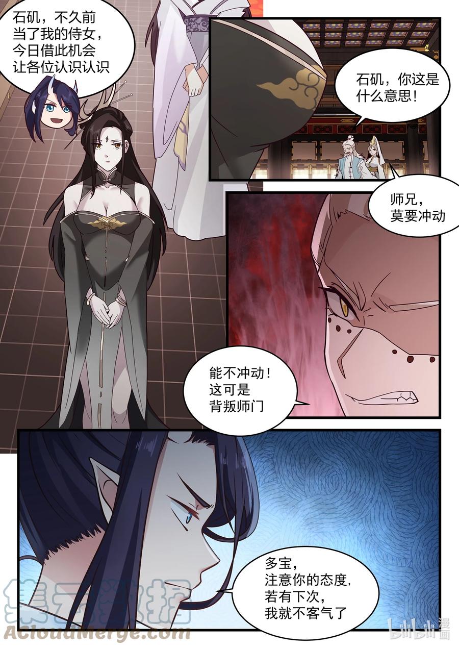 神龙王座 212 第二百一十二话 第6页