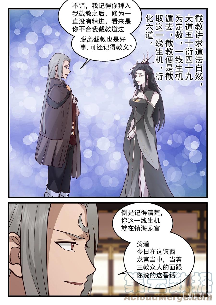 神龙王座 212 第二百一十二话 第8页