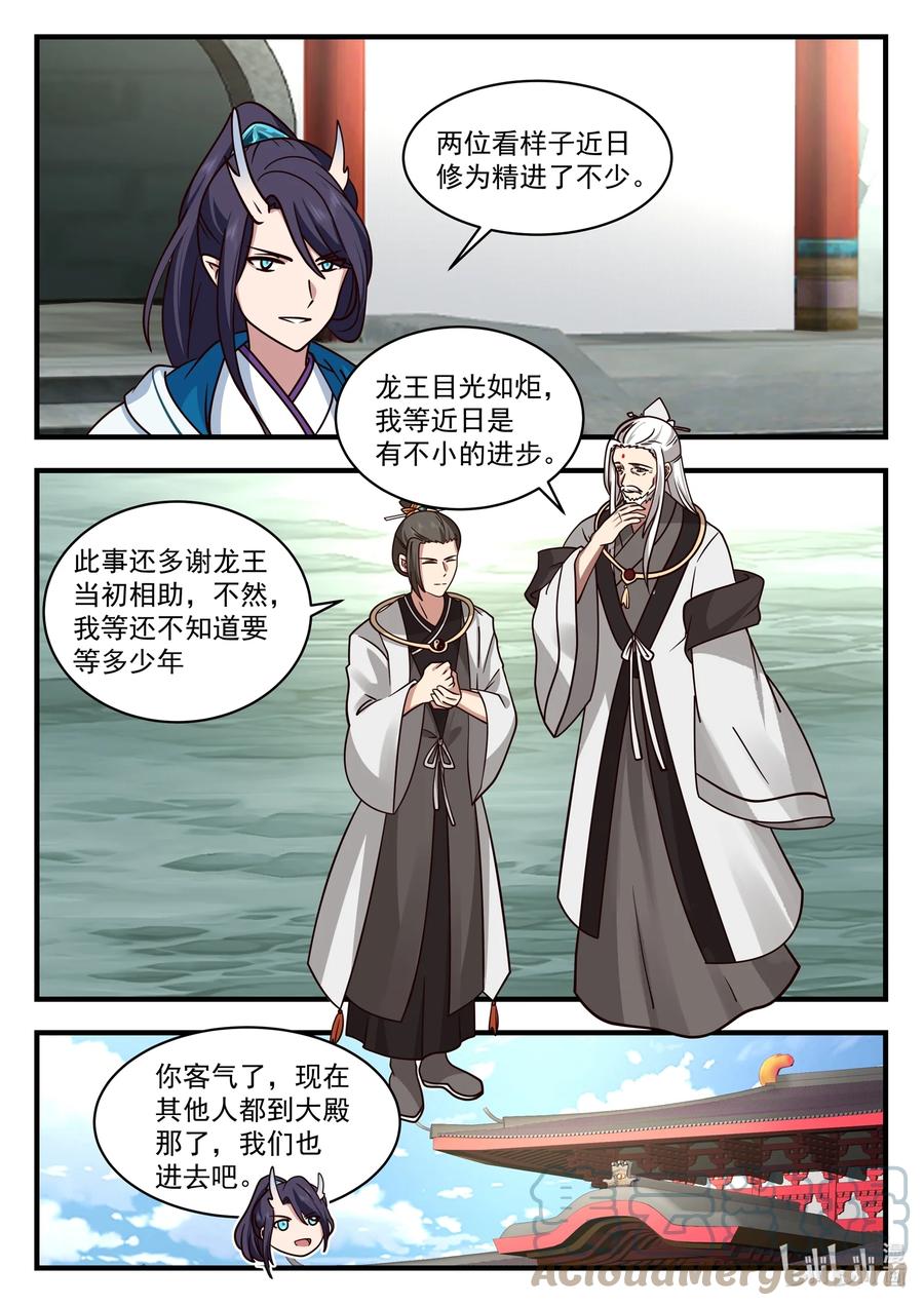 神龙王座 212 第二百一十二话 第2页
