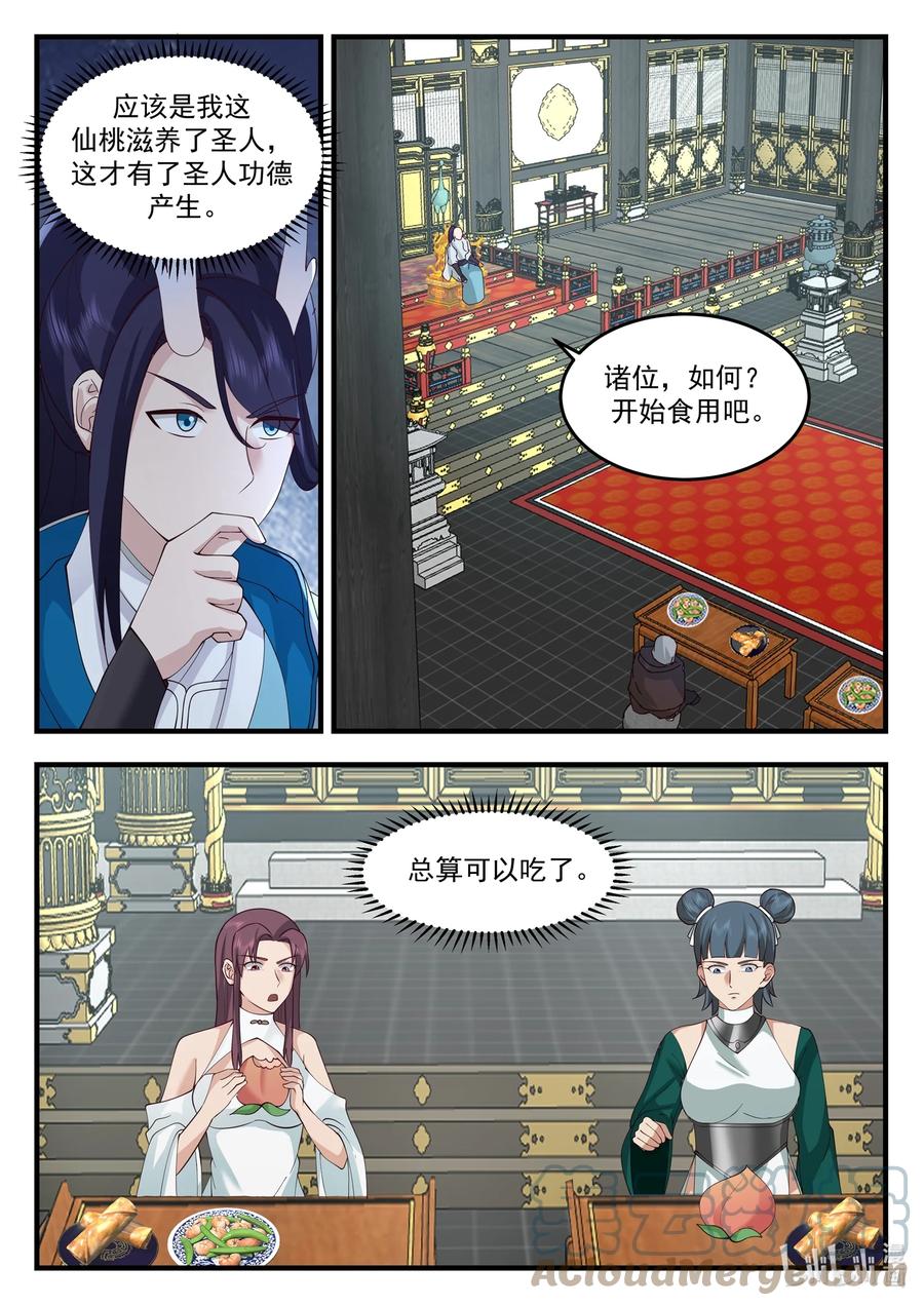 神龙王座 213 第二百一十三话 第8页