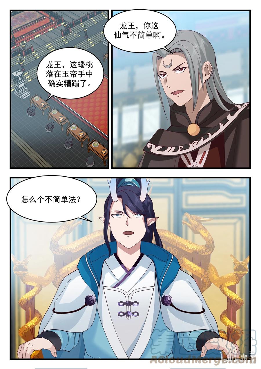 神龙王座 213 第二百一十三话 第2页
