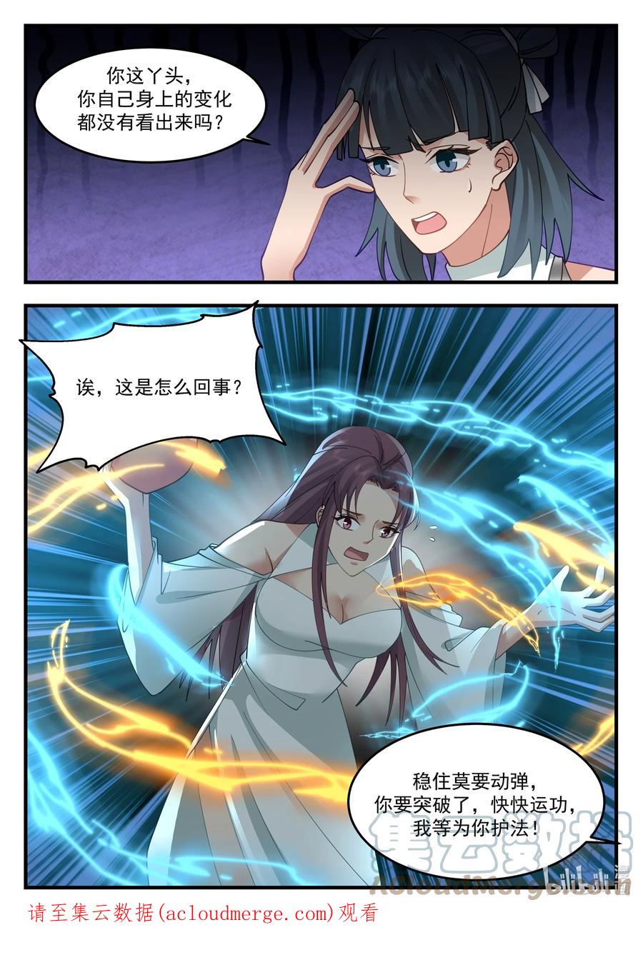 神龙王座 213 第二百一十三话 第13页