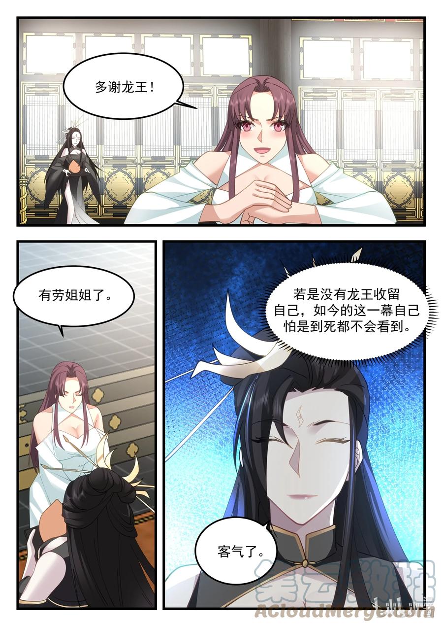 神龙王座 213 第二百一十三话 第11页
