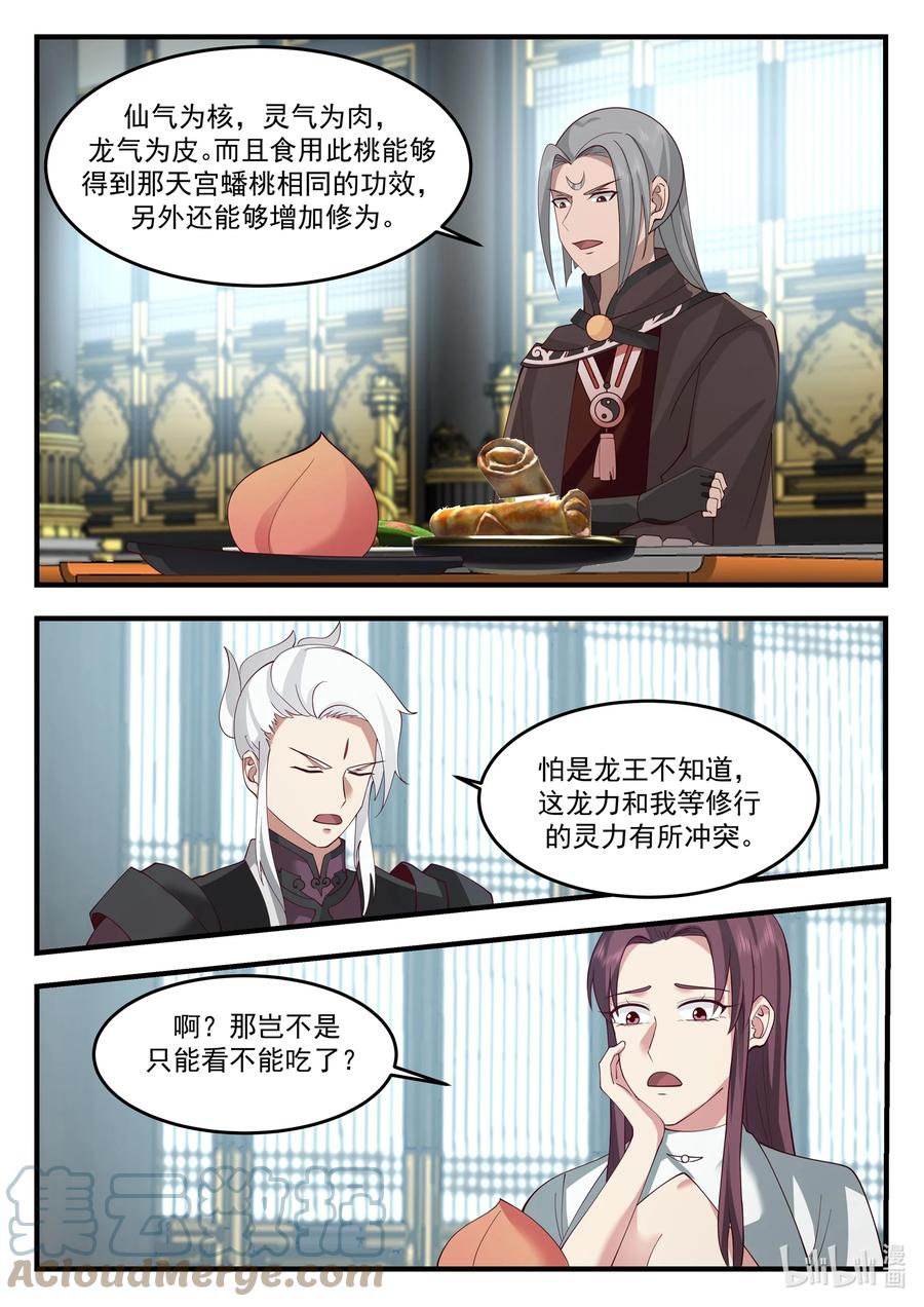 神龙王座 213 第二百一十三话 第3页