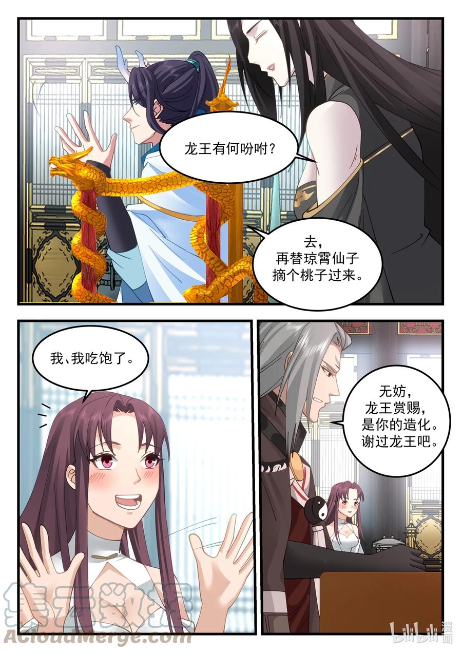 神龙王座 213 第二百一十三话 第10页