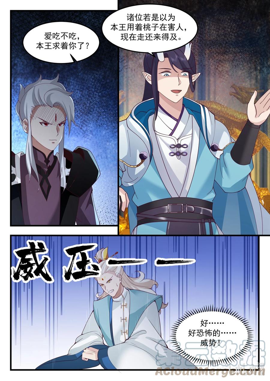 神龙王座 213 第二百一十三话 第4页
