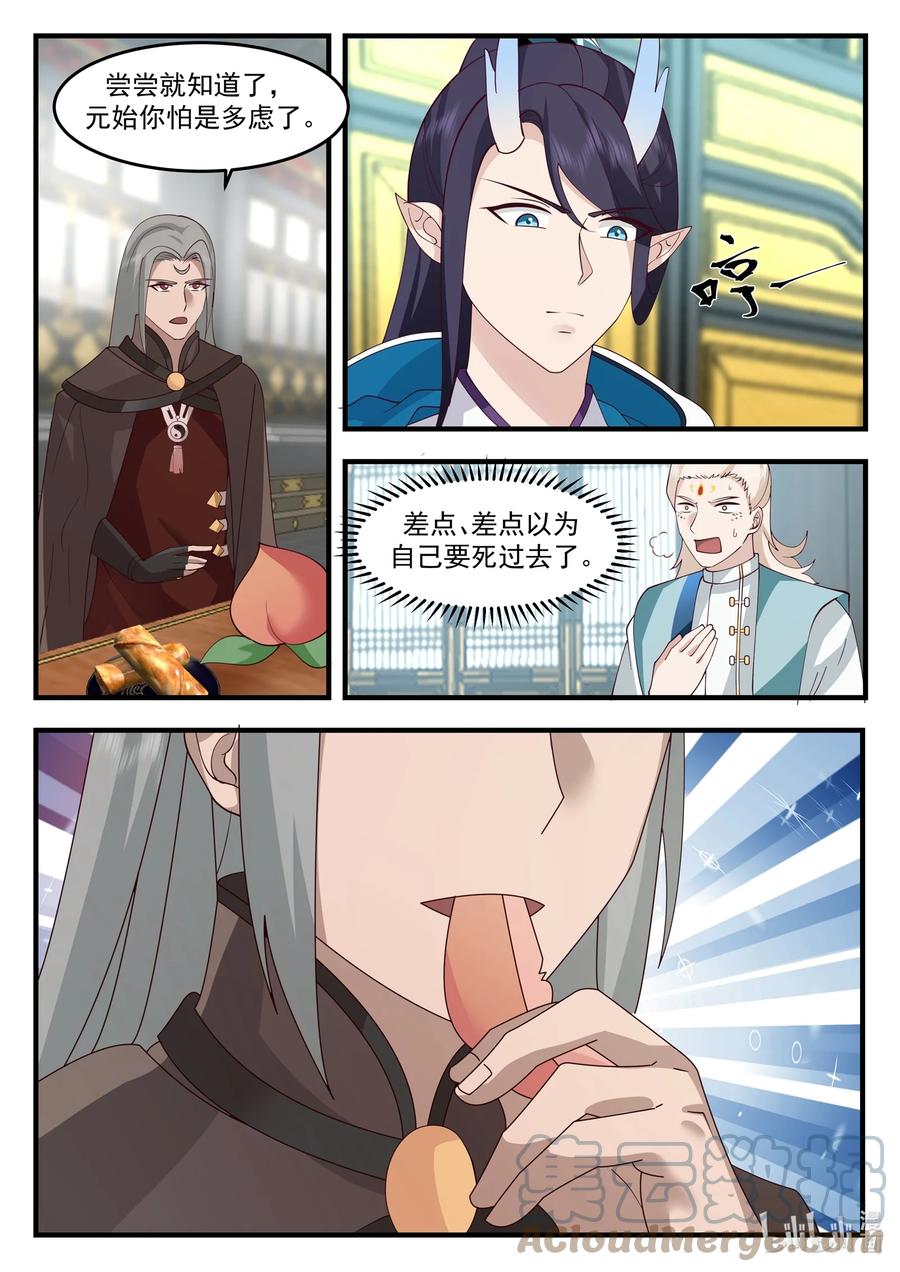 神龙王座 213 第二百一十三话 第5页