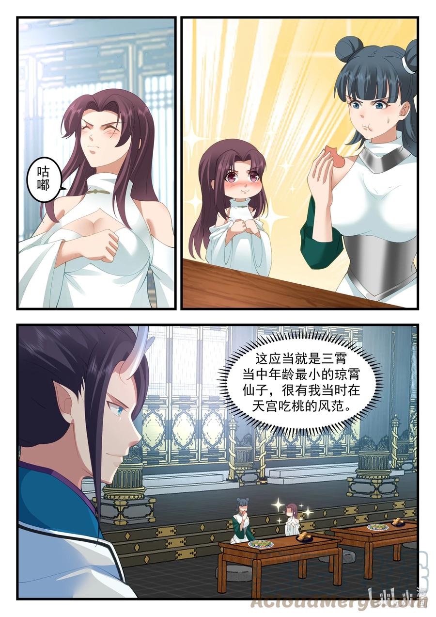 神龙王座 213 第二百一十三话 第9页