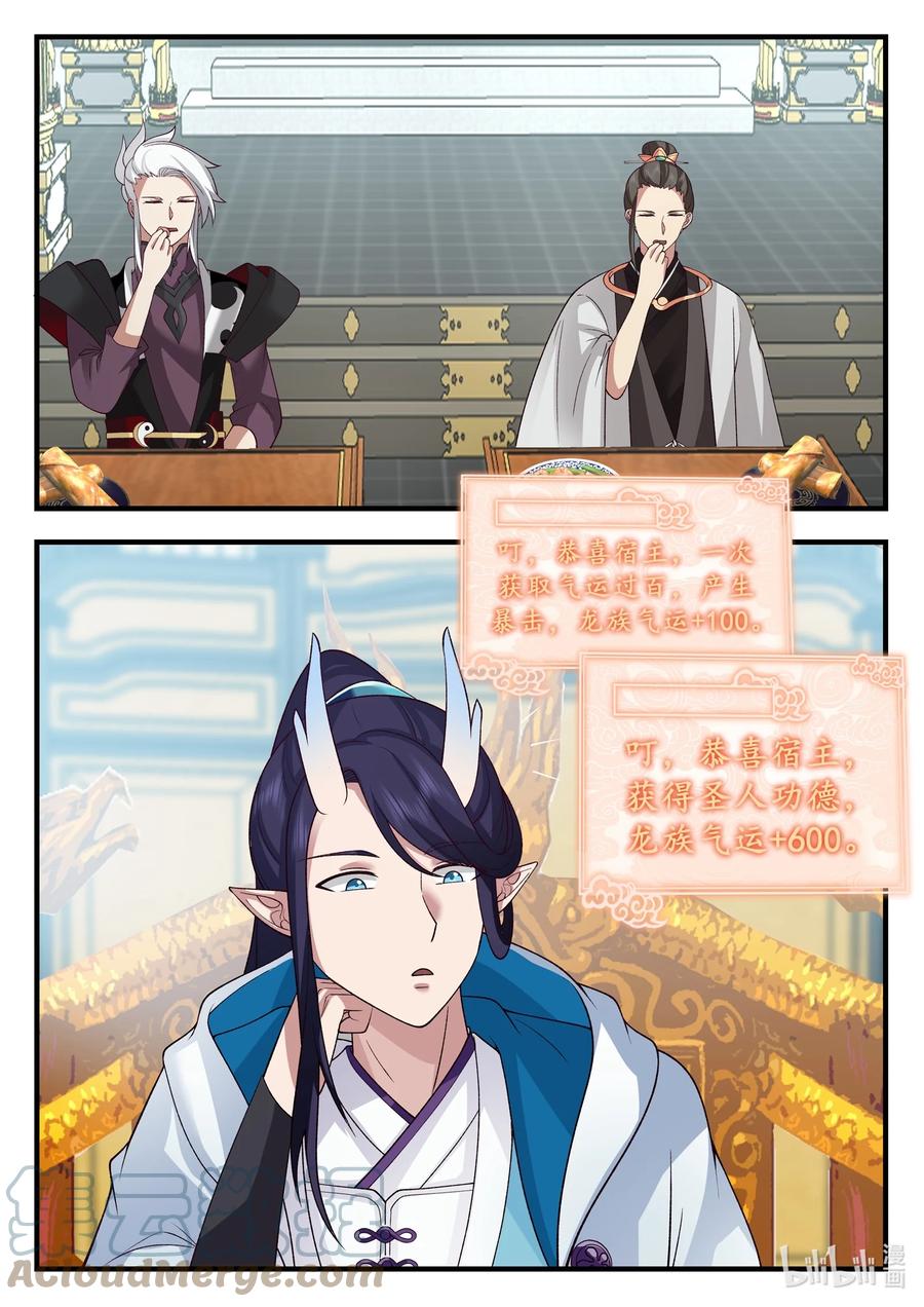 神龙王座 213 第二百一十三话 第7页
